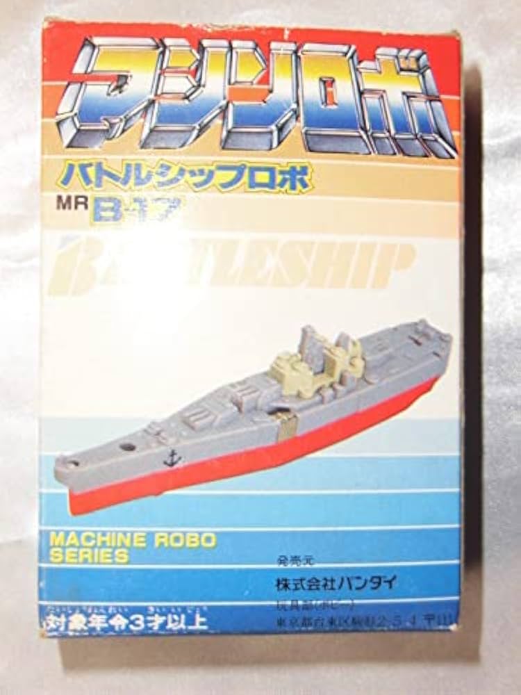 BANDAI - 美品　バンダイ マシンロボ　バトルシップロボ　MRB-17 Amazon | 1986年 マシンロボシリーズ MR B-17 マシンロボ